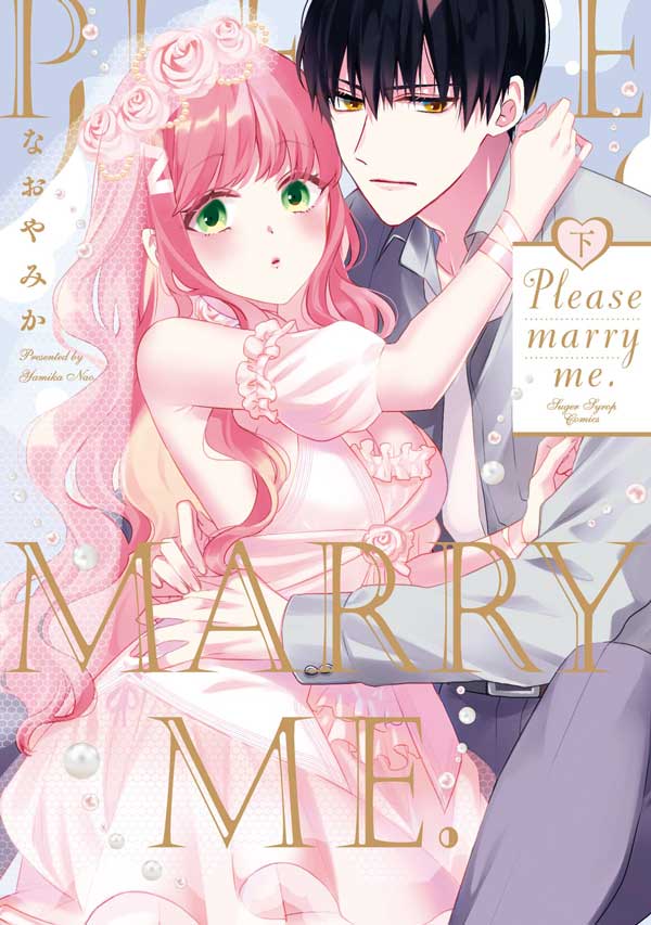 Please marry me.（下）
